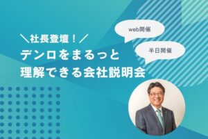 インターンシップ・説明会情報